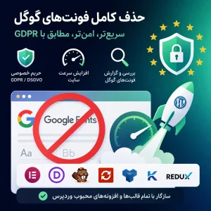 افزونه حذف فونت گوگل وردپرس | افزایش سرعت و رعایت GDPR — دانلود مستقیم